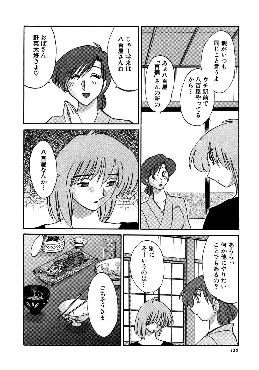 かすみの杜 1 Page.127