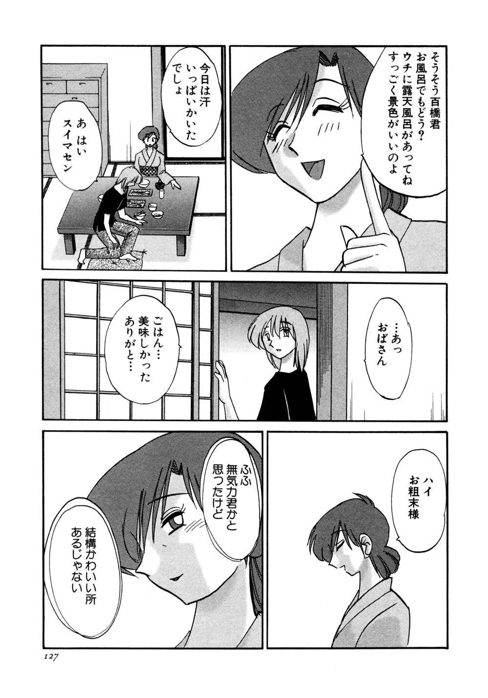 かすみの杜 1 Page.128