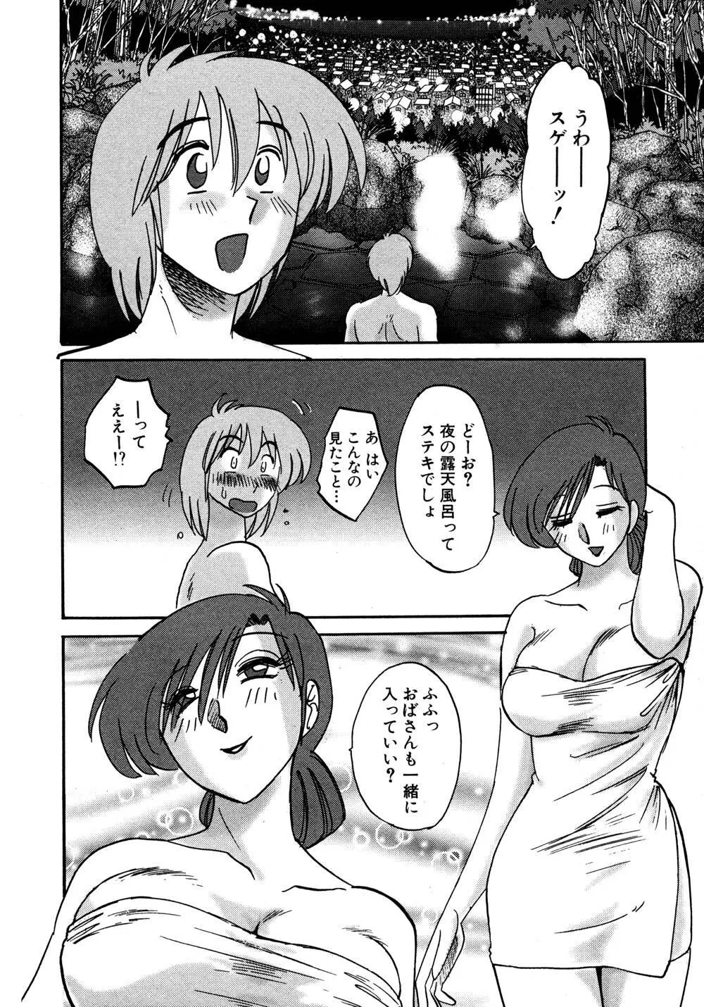 かすみの杜 1 Page.129