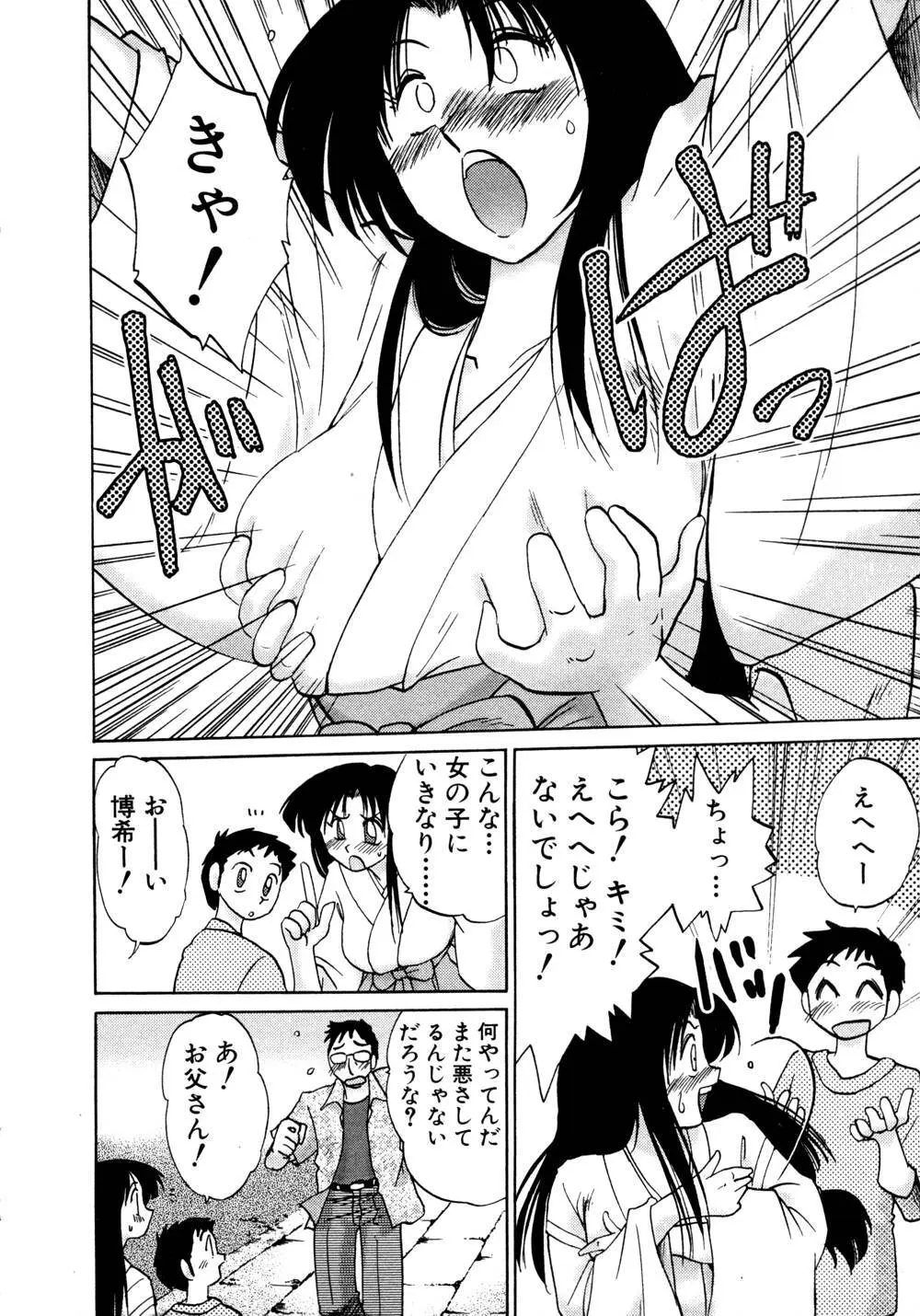 かすみの杜 1 Page.13