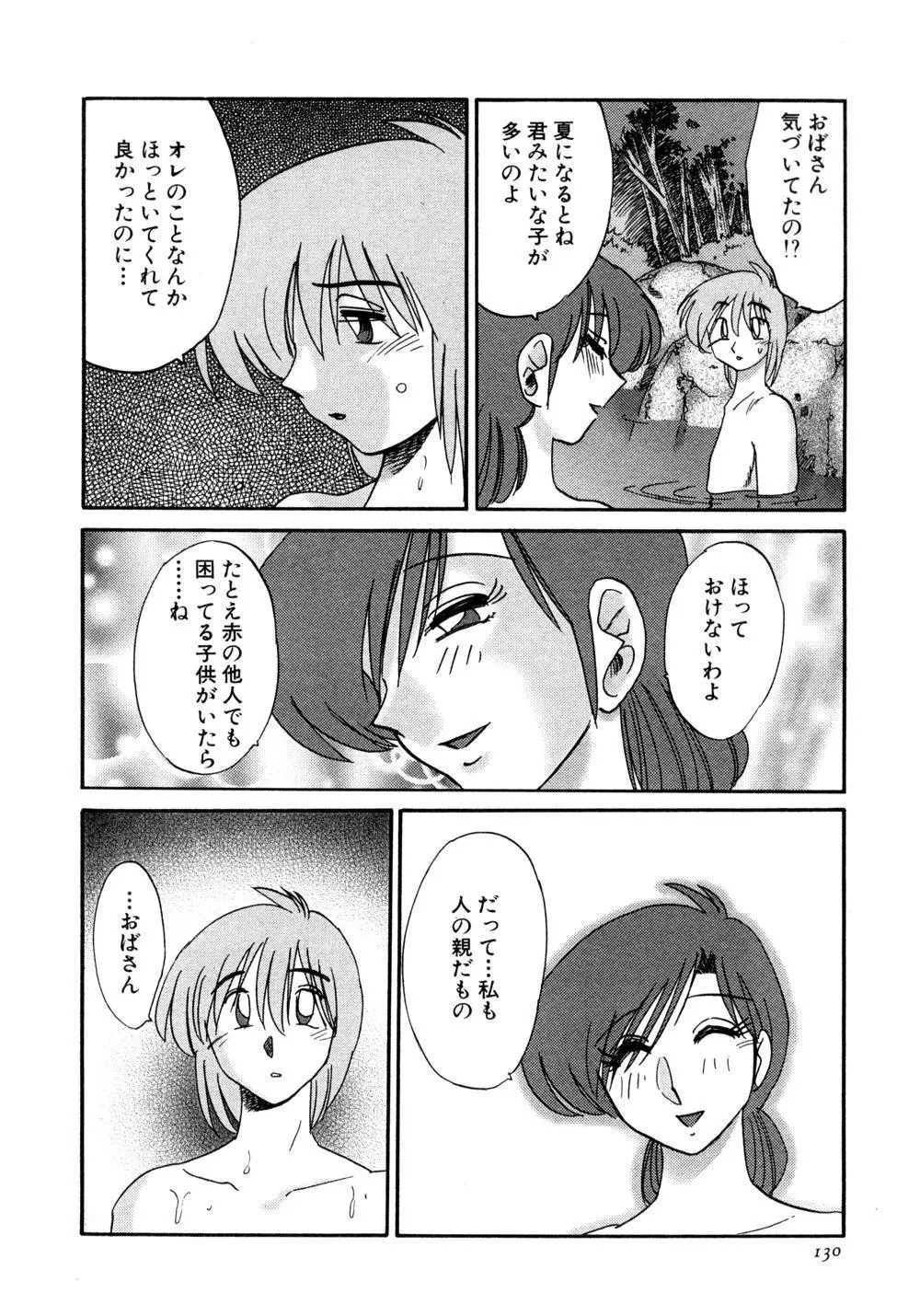かすみの杜 1 Page.131