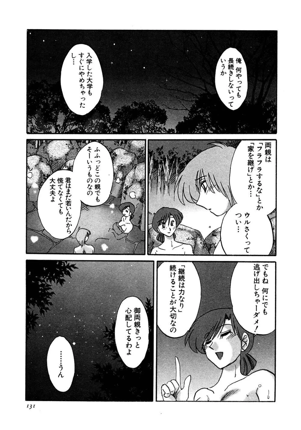 かすみの杜 1 Page.132