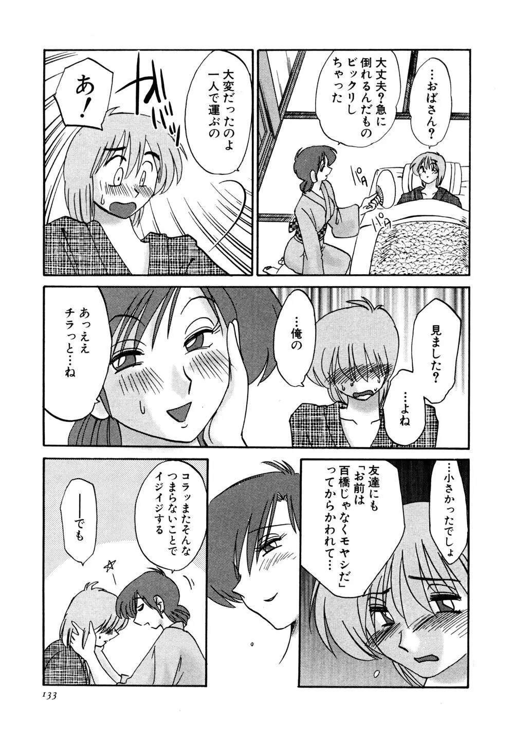 かすみの杜 1 Page.134