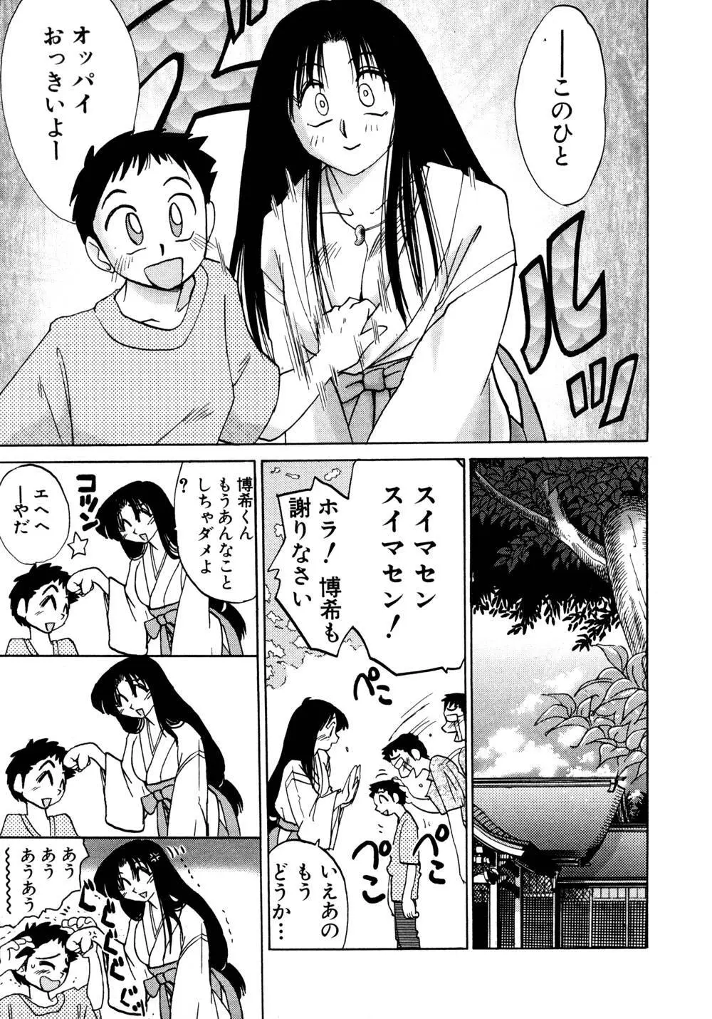 かすみの杜 1 Page.14