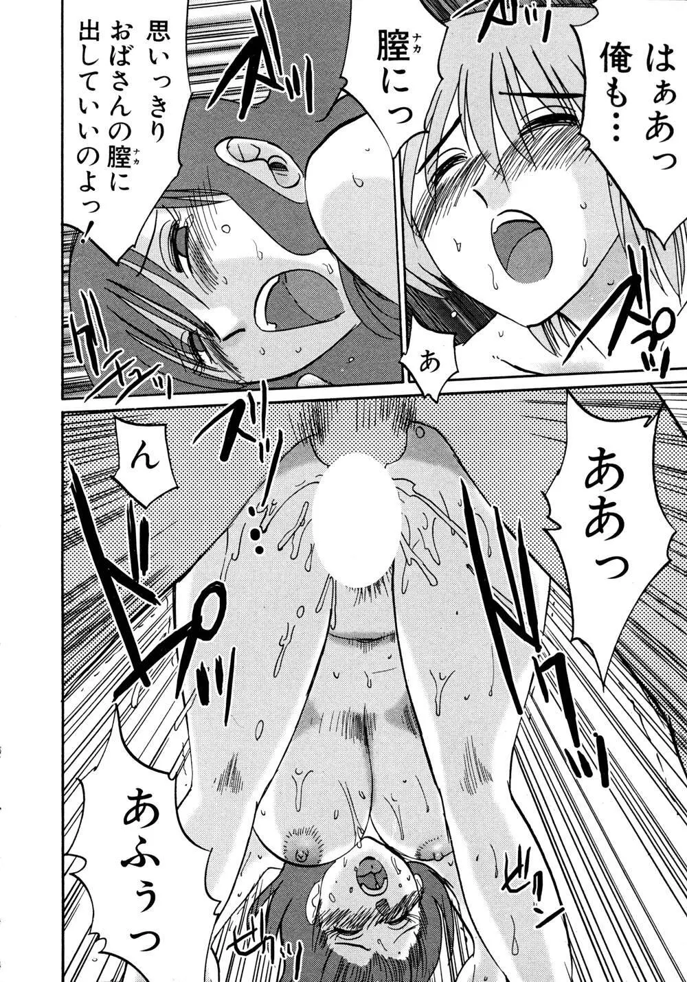 かすみの杜 1 Page.141