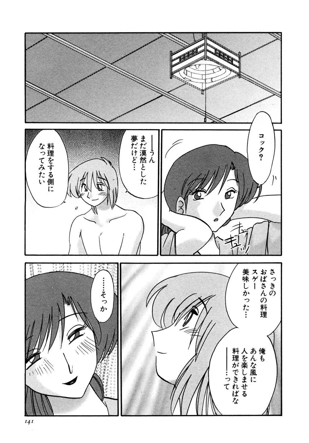 かすみの杜 1 Page.142