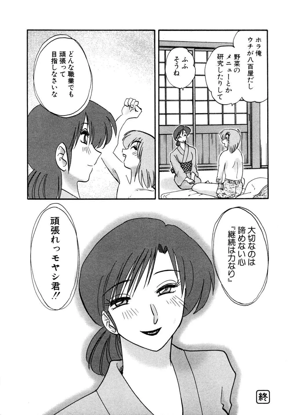 かすみの杜 1 Page.143
