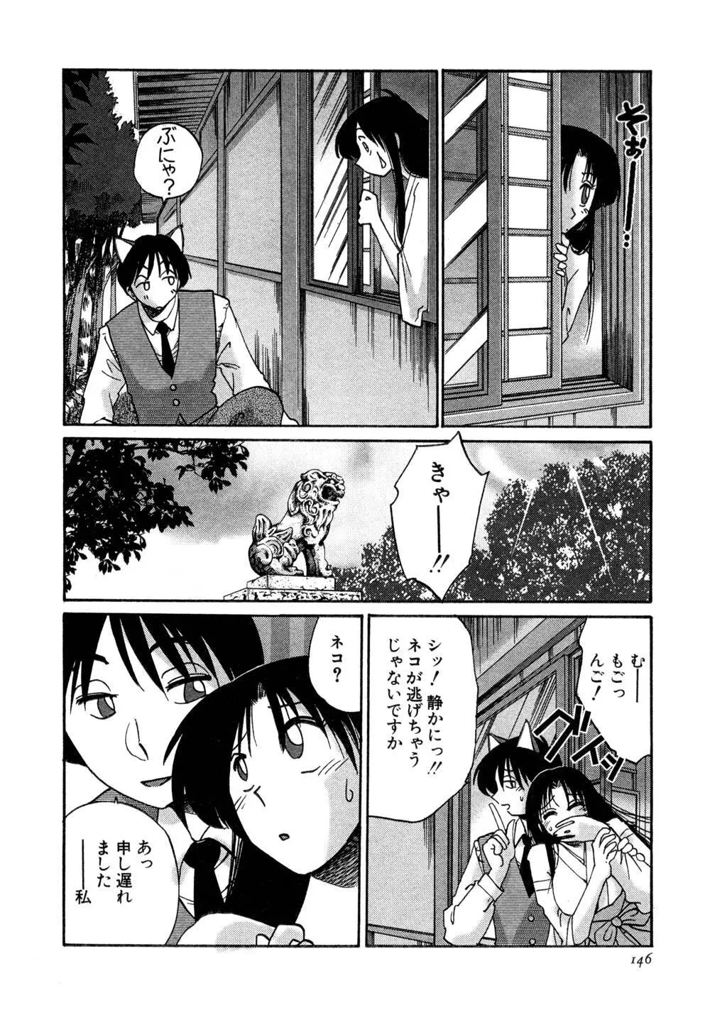 かすみの杜 1 Page.147