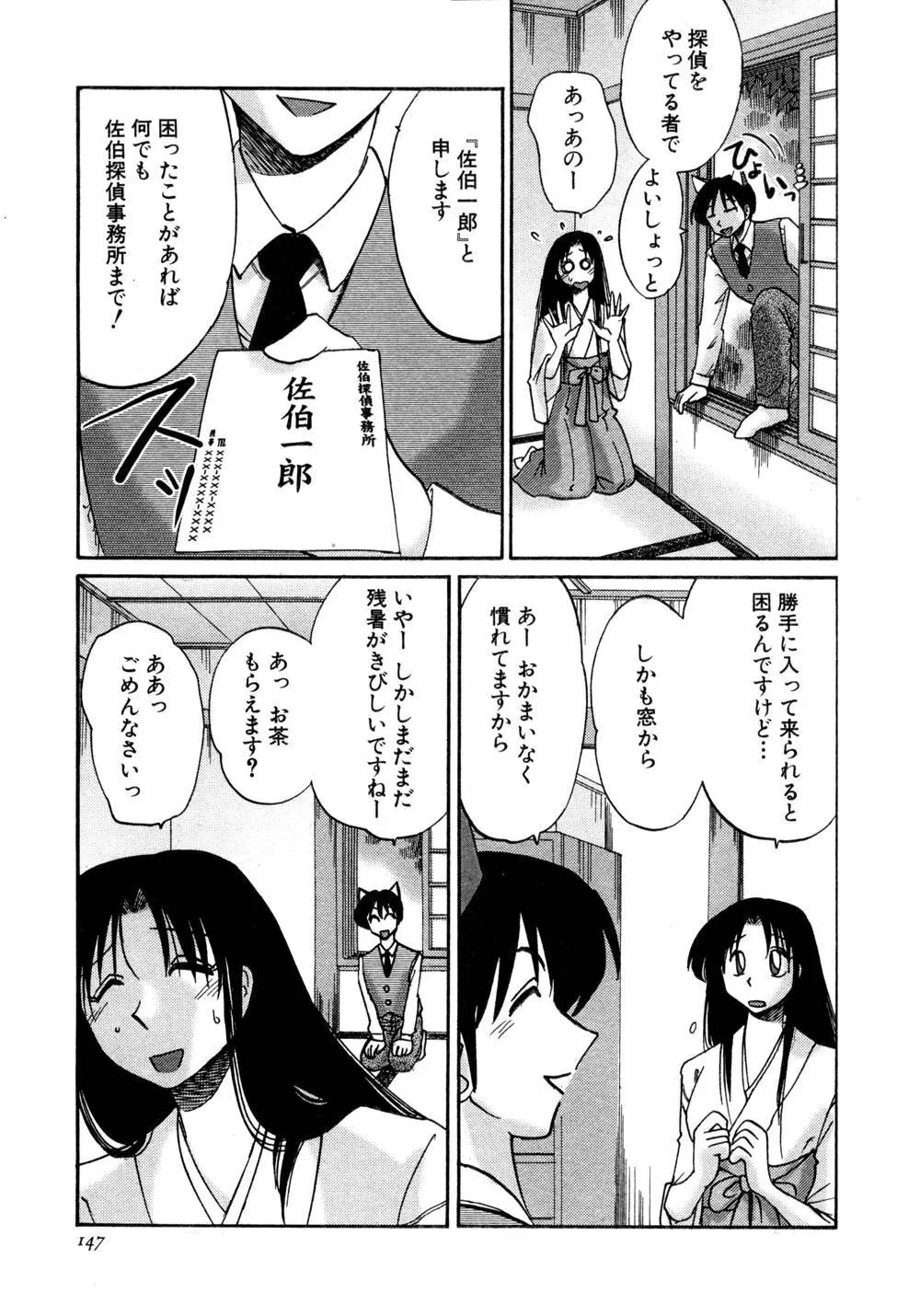 かすみの杜 1 Page.148