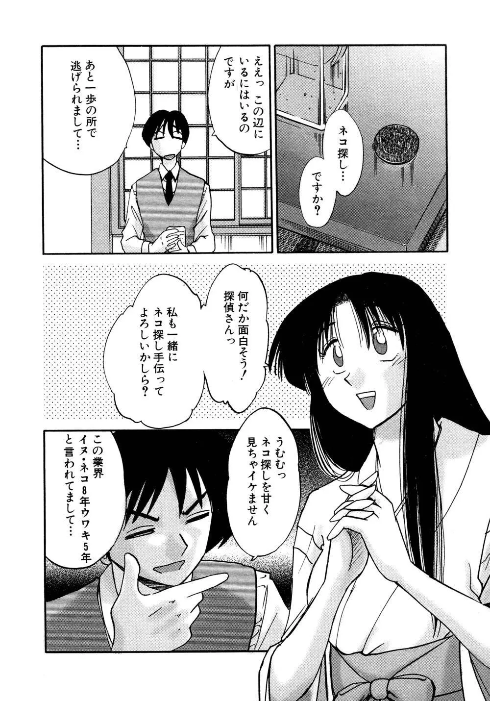 かすみの杜 1 Page.149