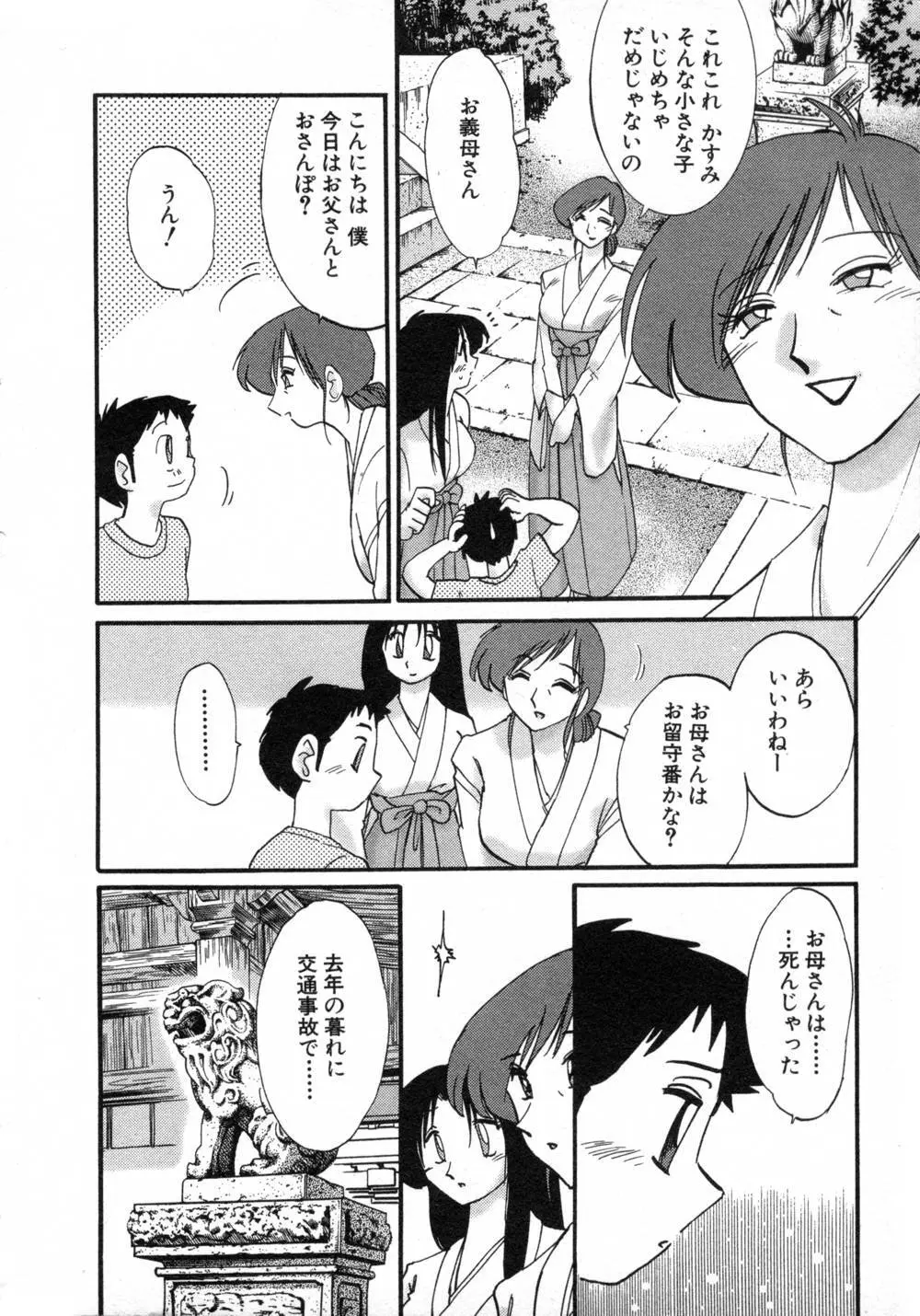 かすみの杜 1 Page.15