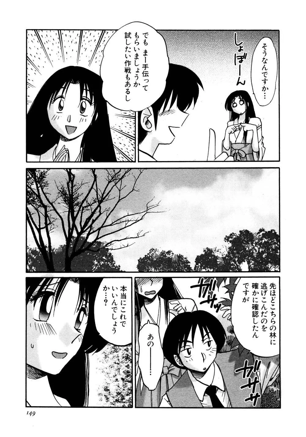 かすみの杜 1 Page.150