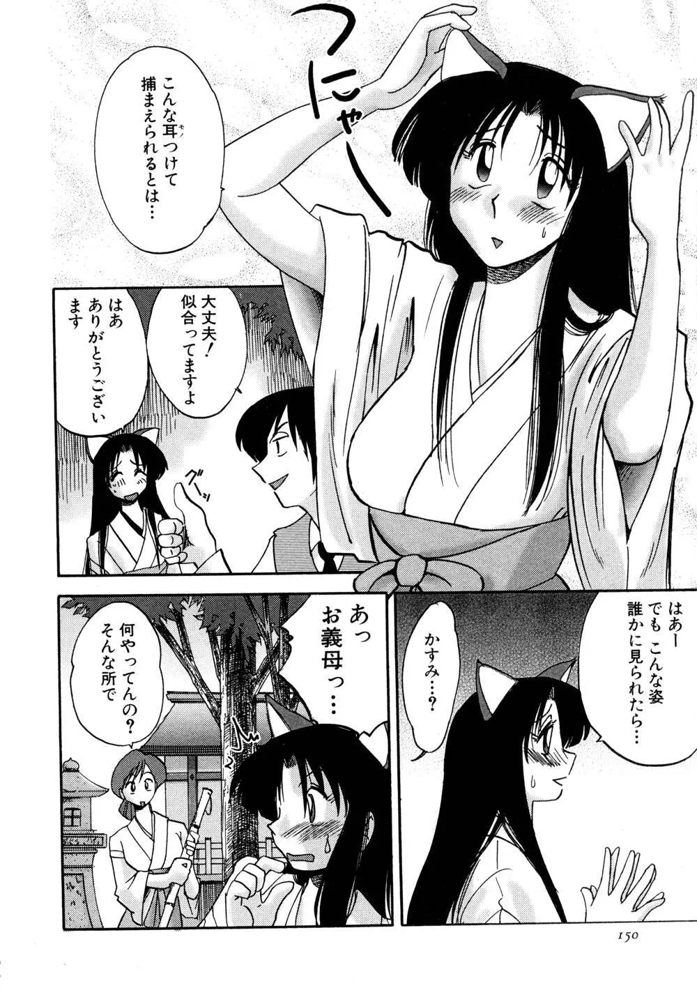 かすみの杜 1 Page.151