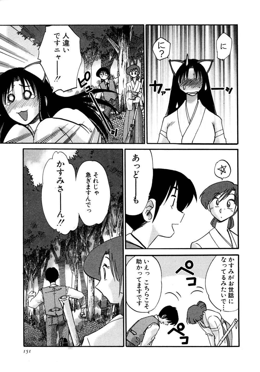 かすみの杜 1 Page.152