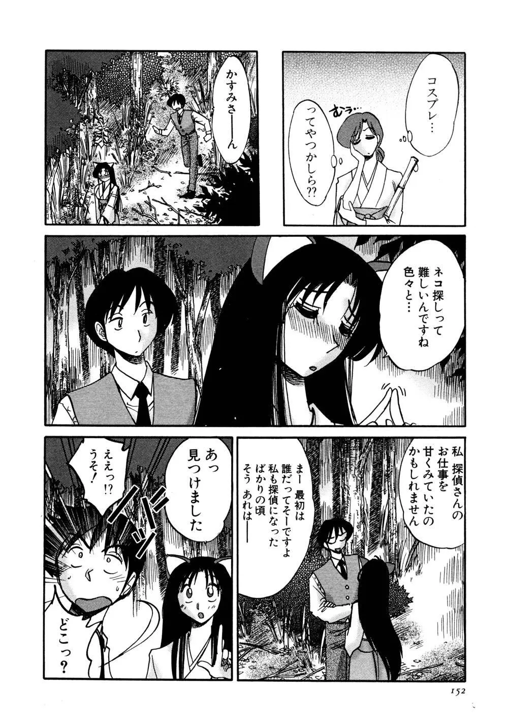 かすみの杜 1 Page.153