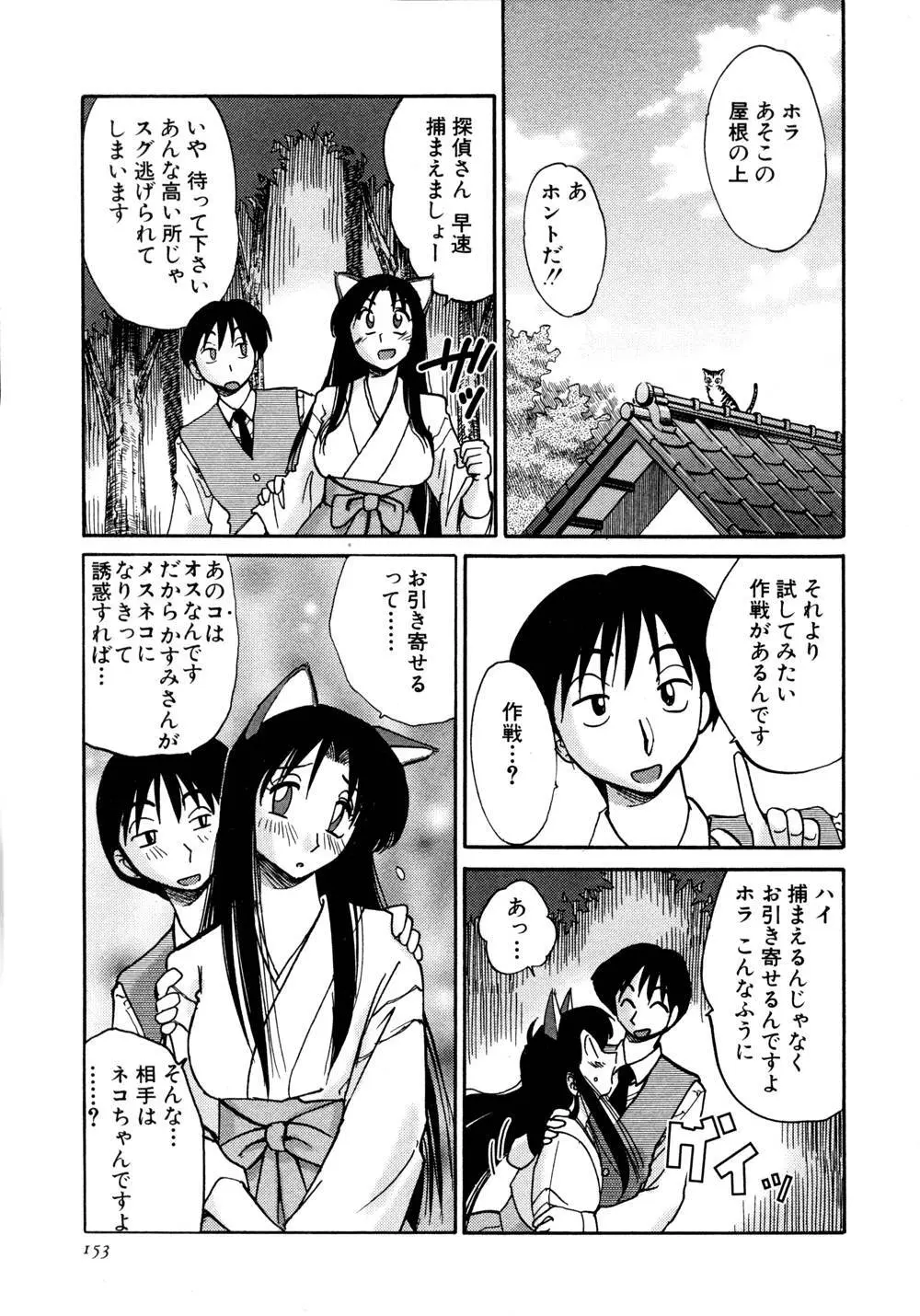 かすみの杜 1 Page.154