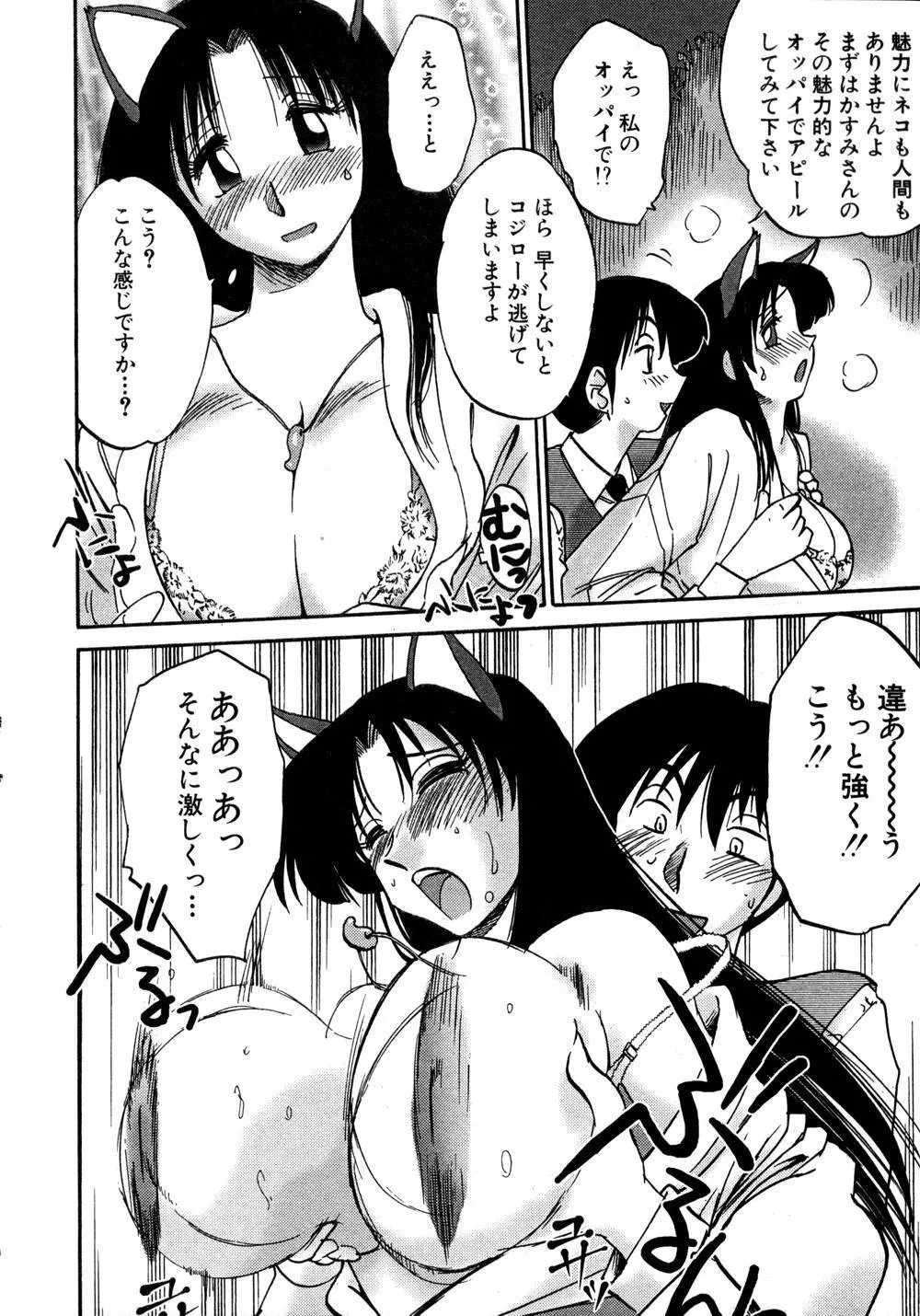 かすみの杜 1 Page.155