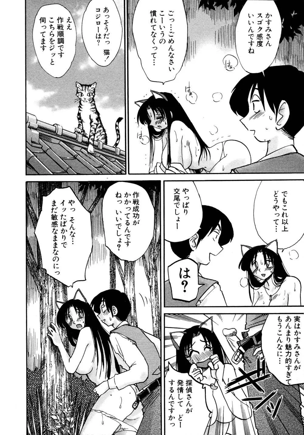 かすみの杜 1 Page.157
