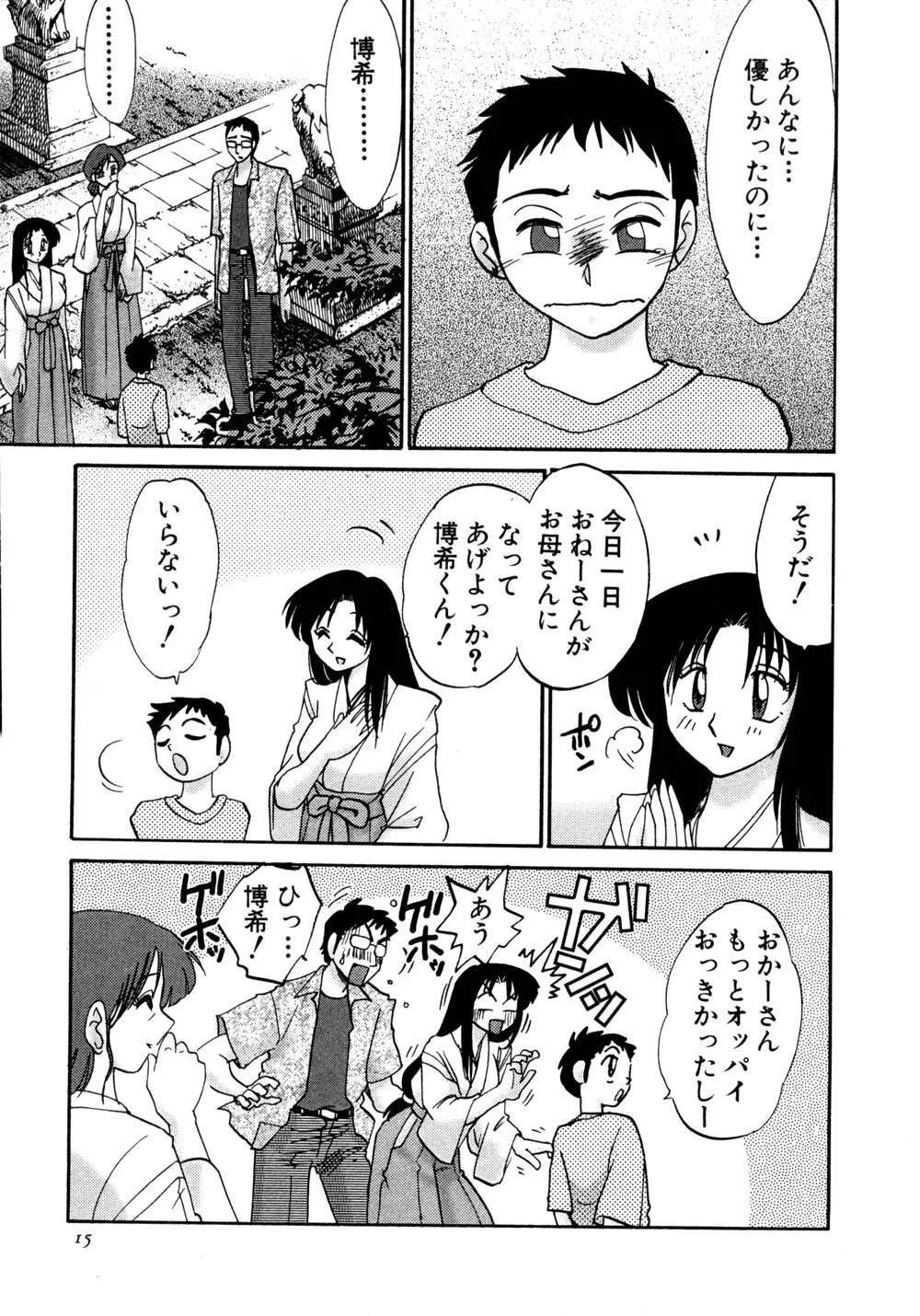 かすみの杜 1 Page.16