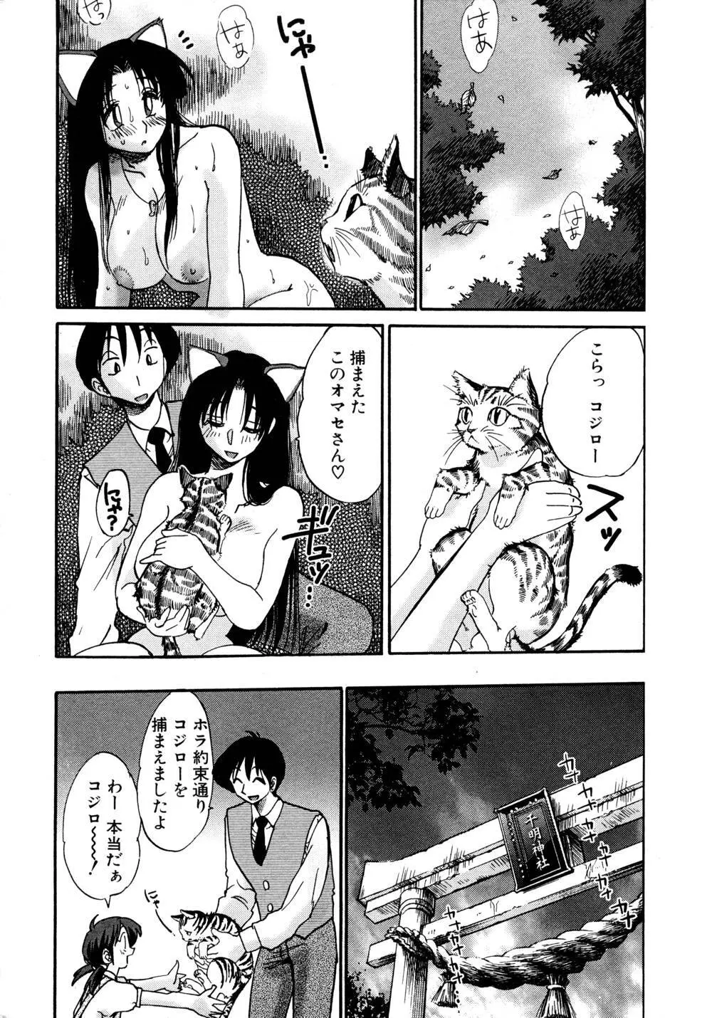 かすみの杜 1 Page.162