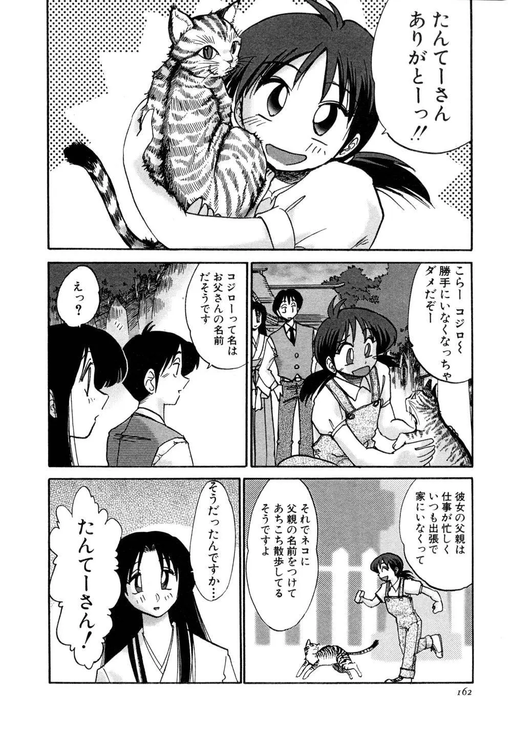 かすみの杜 1 Page.163