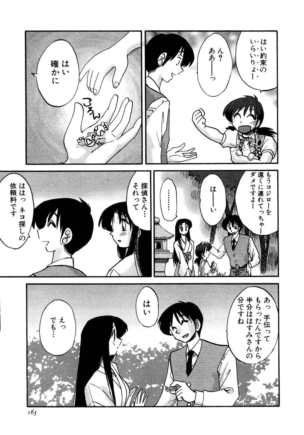 かすみの杜 1 Page.164