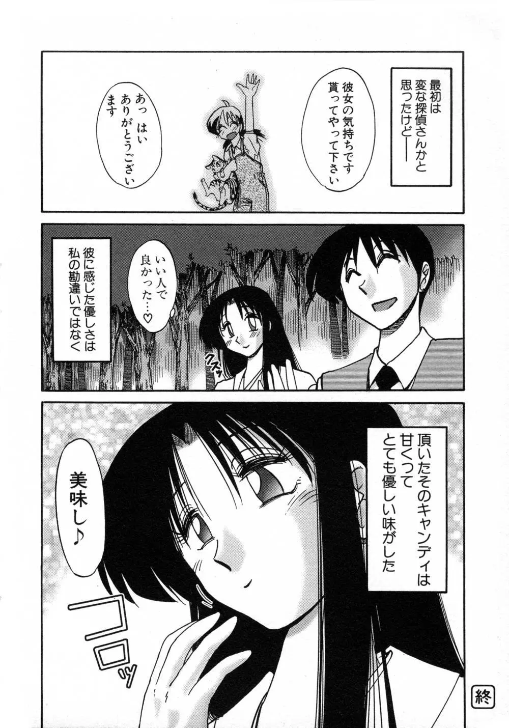 かすみの杜 1 Page.165