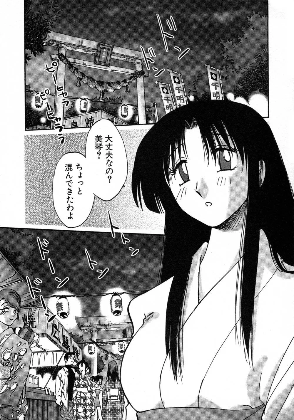 かすみの杜 1 Page.167