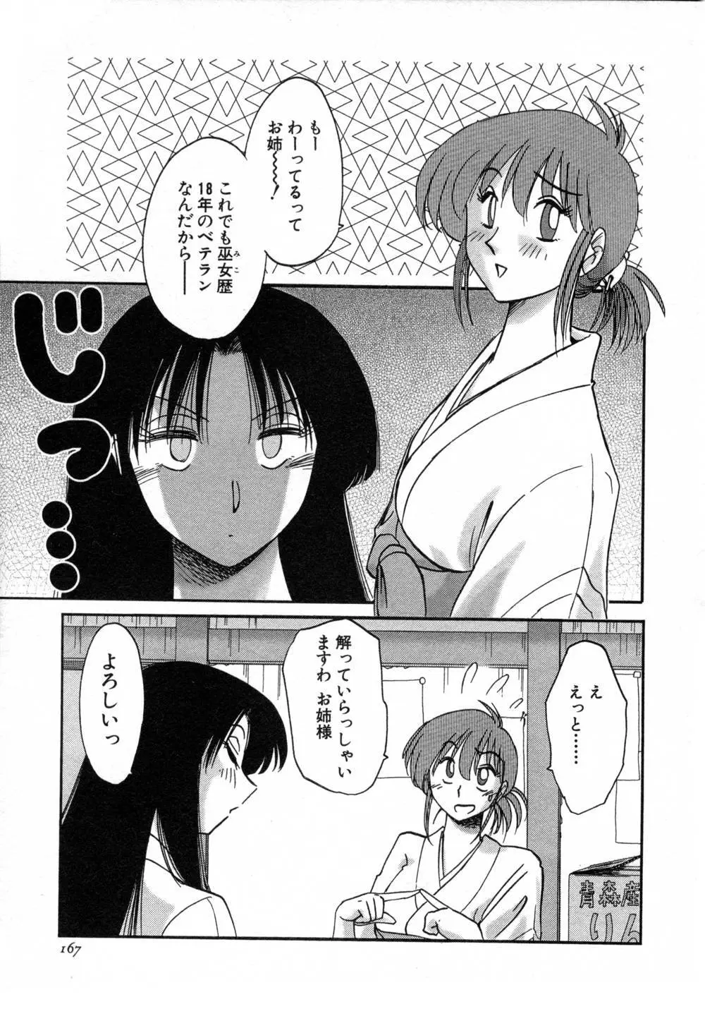かすみの杜 1 Page.168