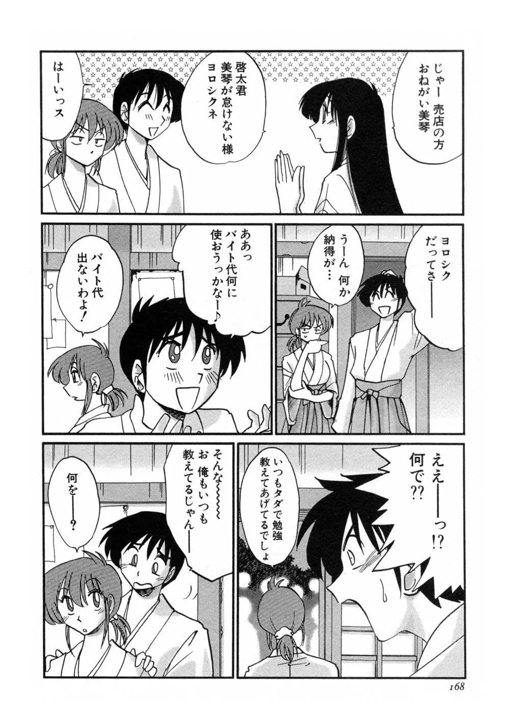 かすみの杜 1 Page.169