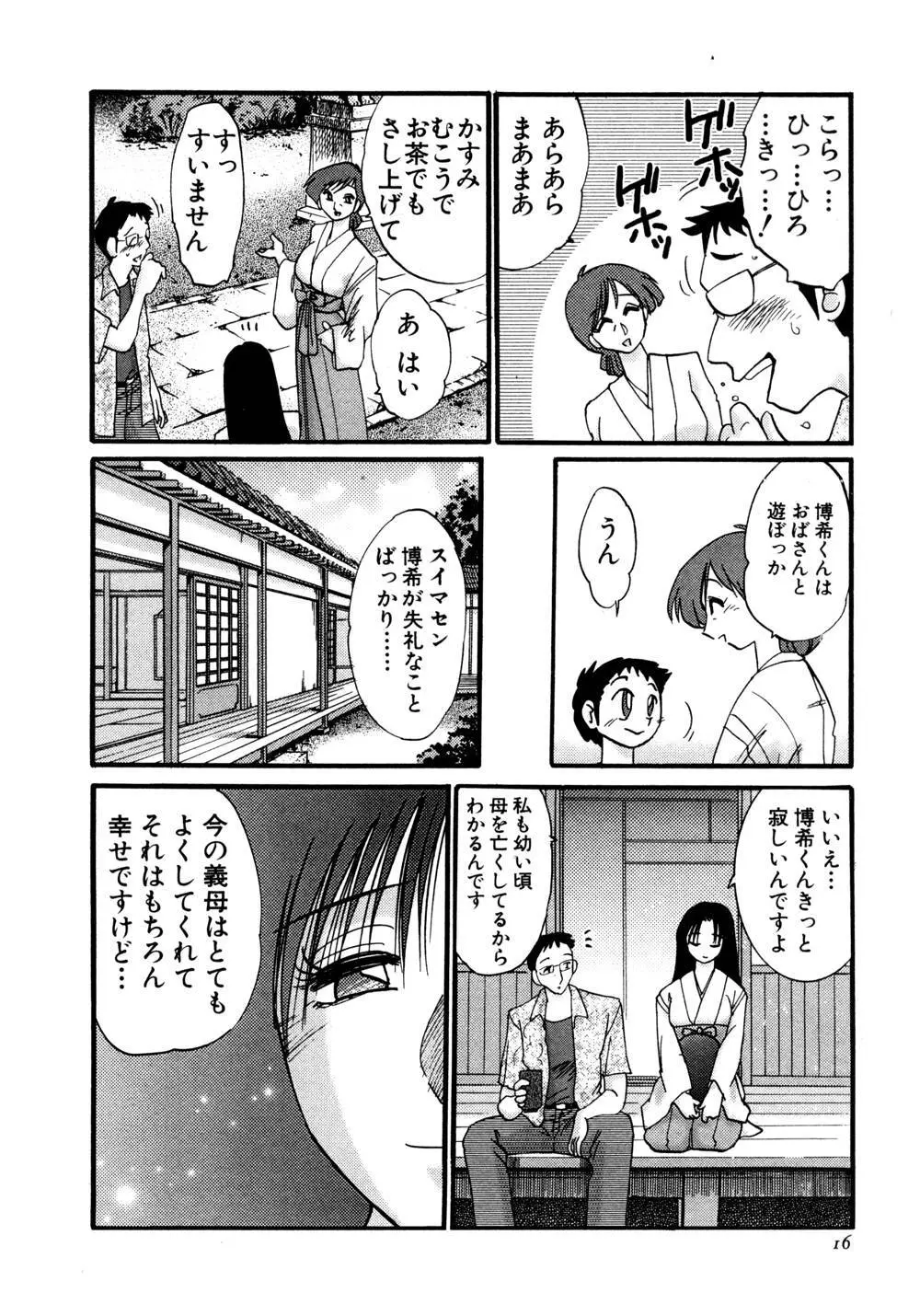 かすみの杜 1 Page.17