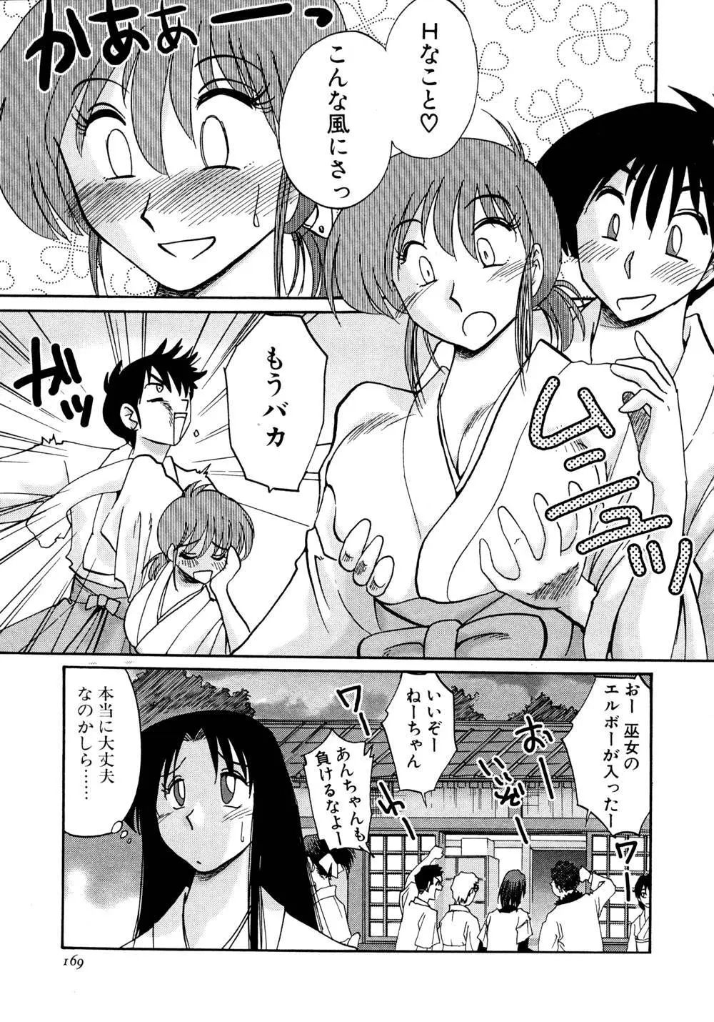 かすみの杜 1 Page.170