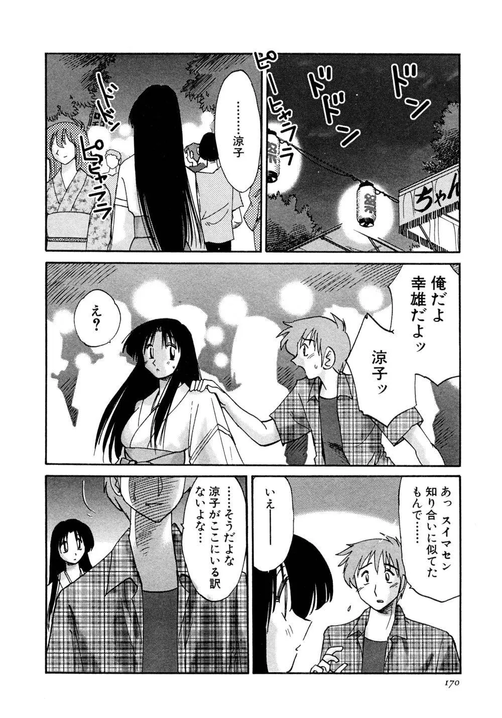 かすみの杜 1 Page.171