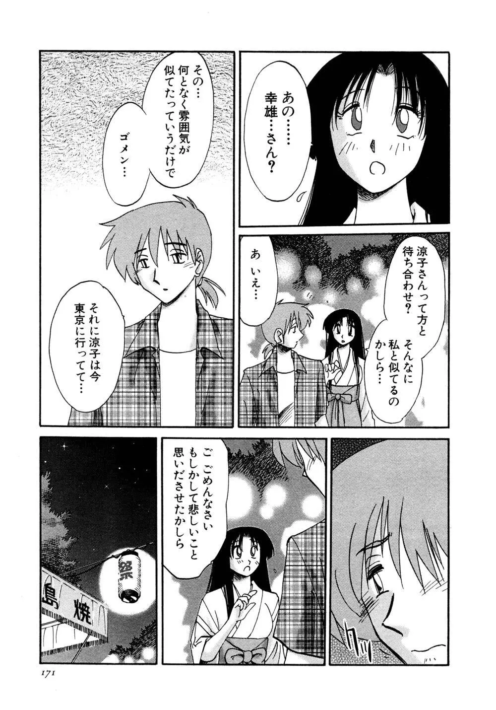 かすみの杜 1 Page.172