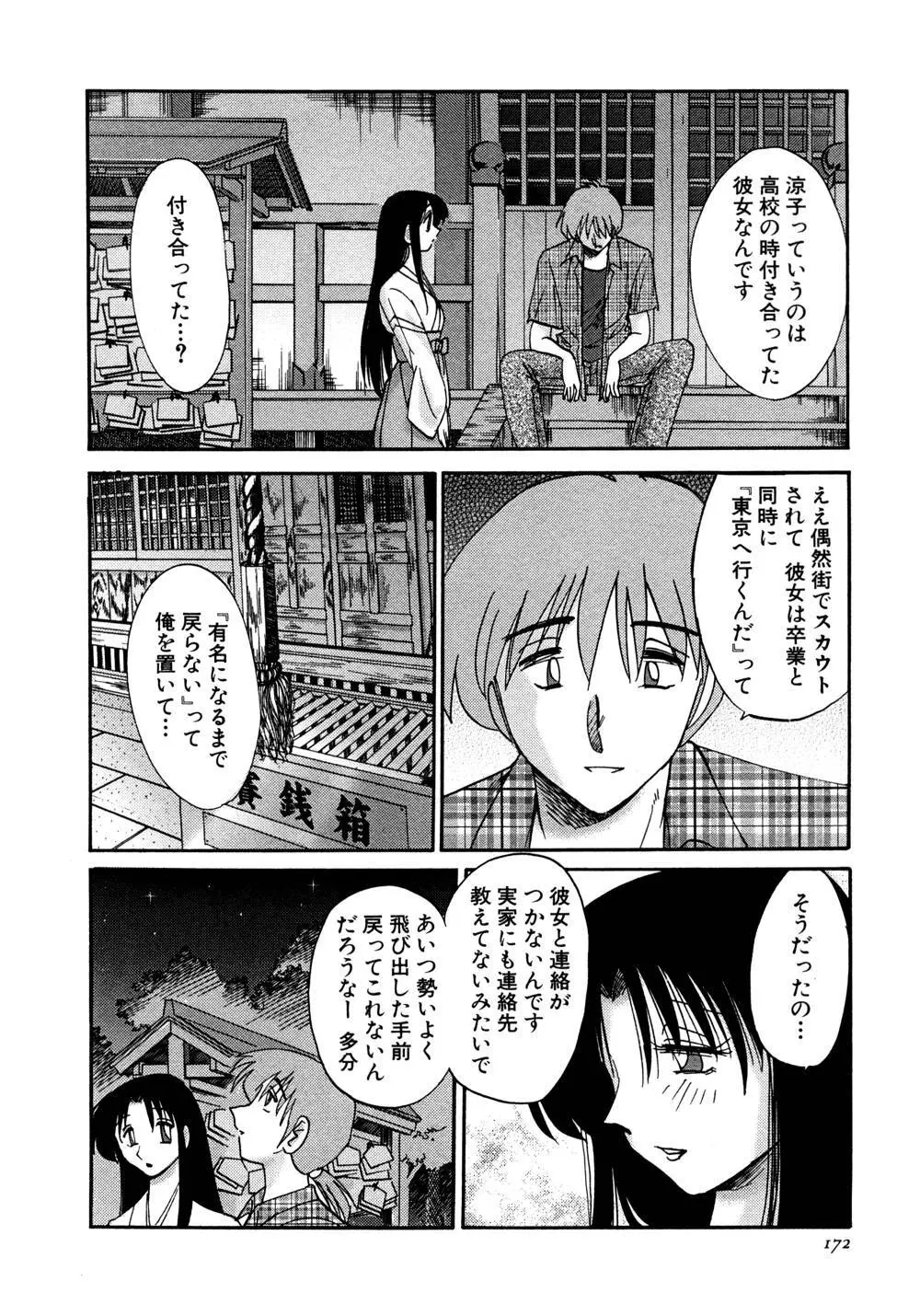 かすみの杜 1 Page.173