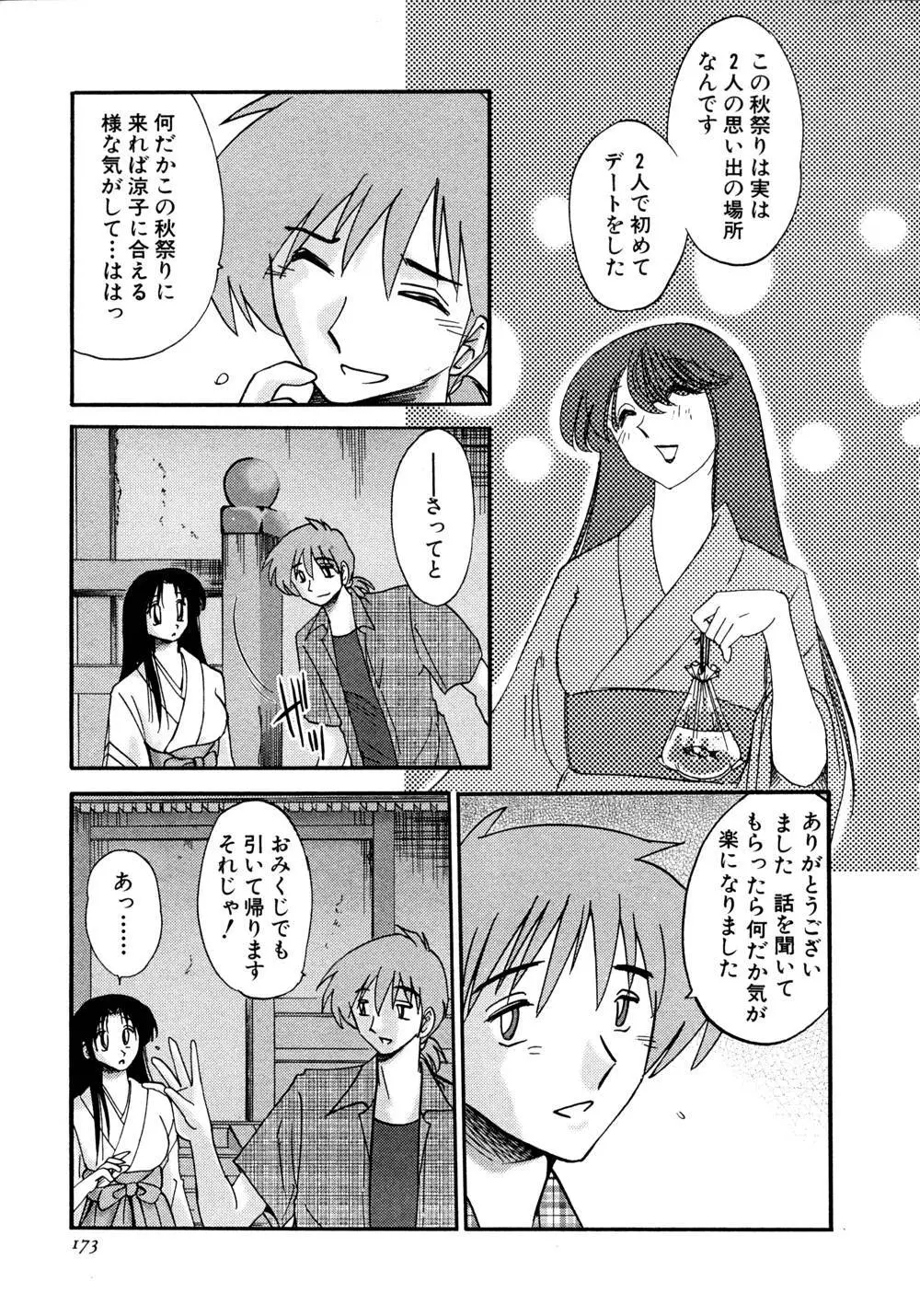 かすみの杜 1 Page.174