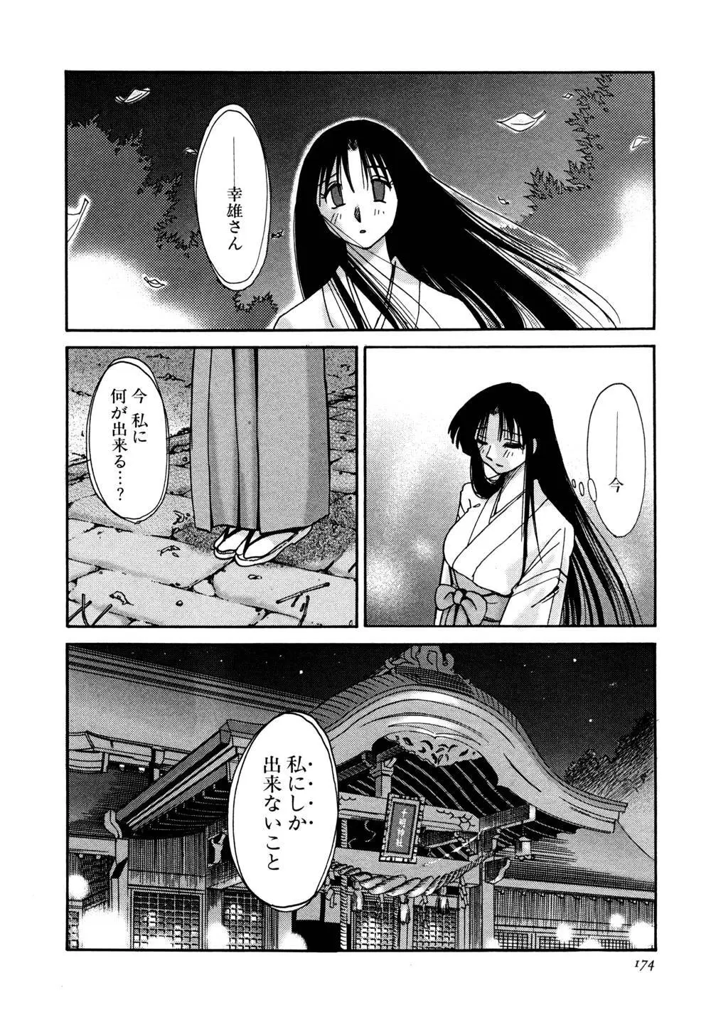 かすみの杜 1 Page.175