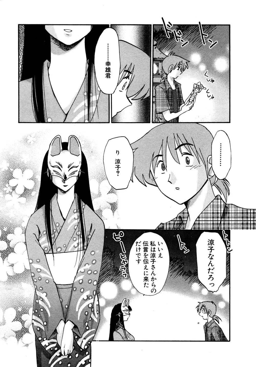 かすみの杜 1 Page.176