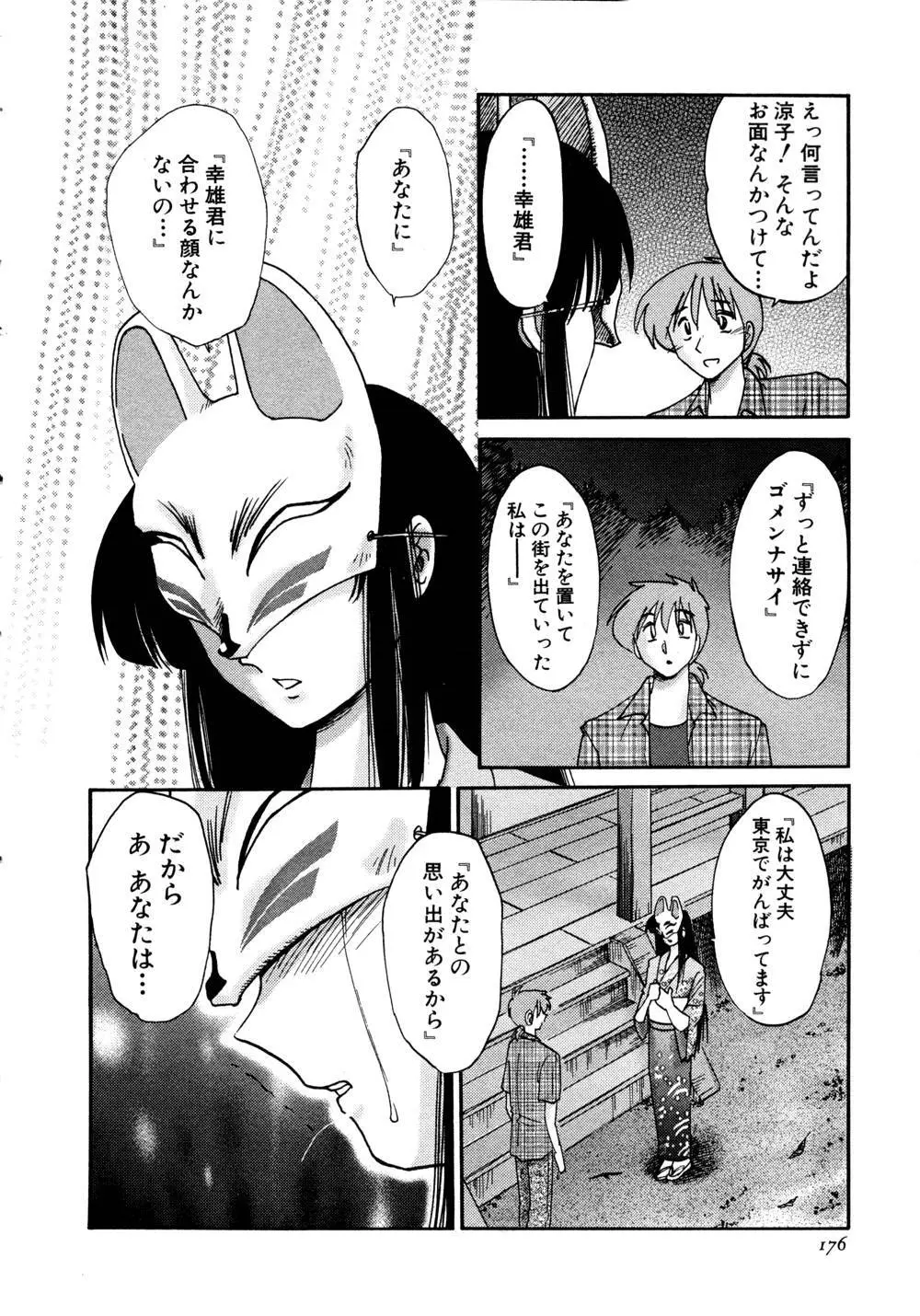 かすみの杜 1 Page.177