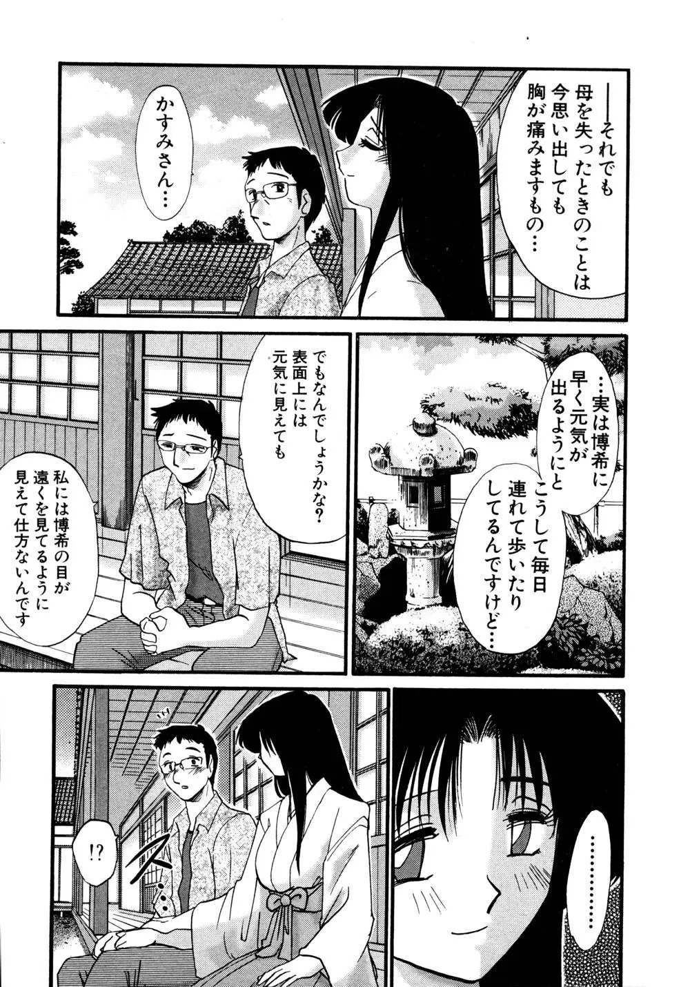 かすみの杜 1 Page.18