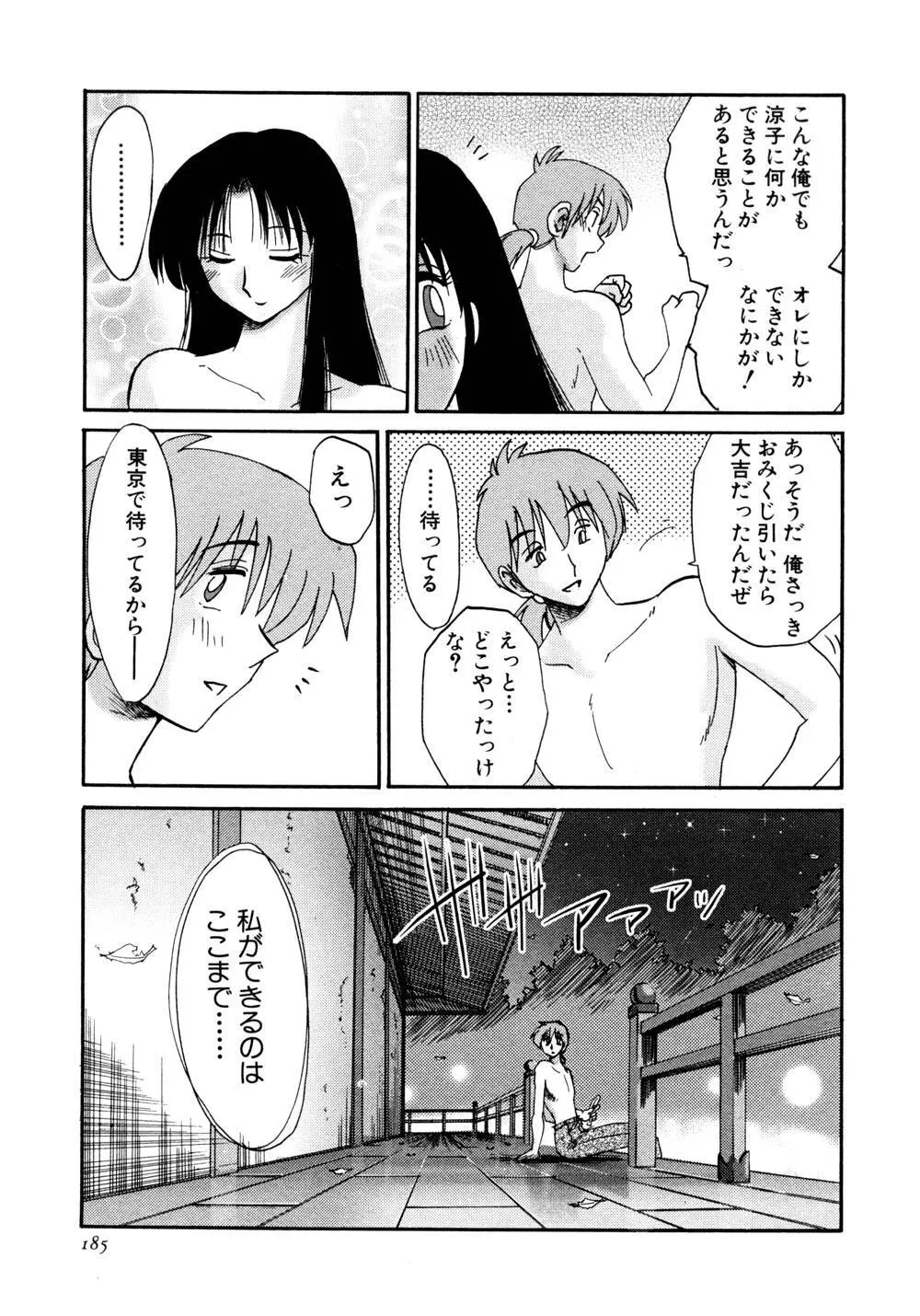 かすみの杜 1 Page.186