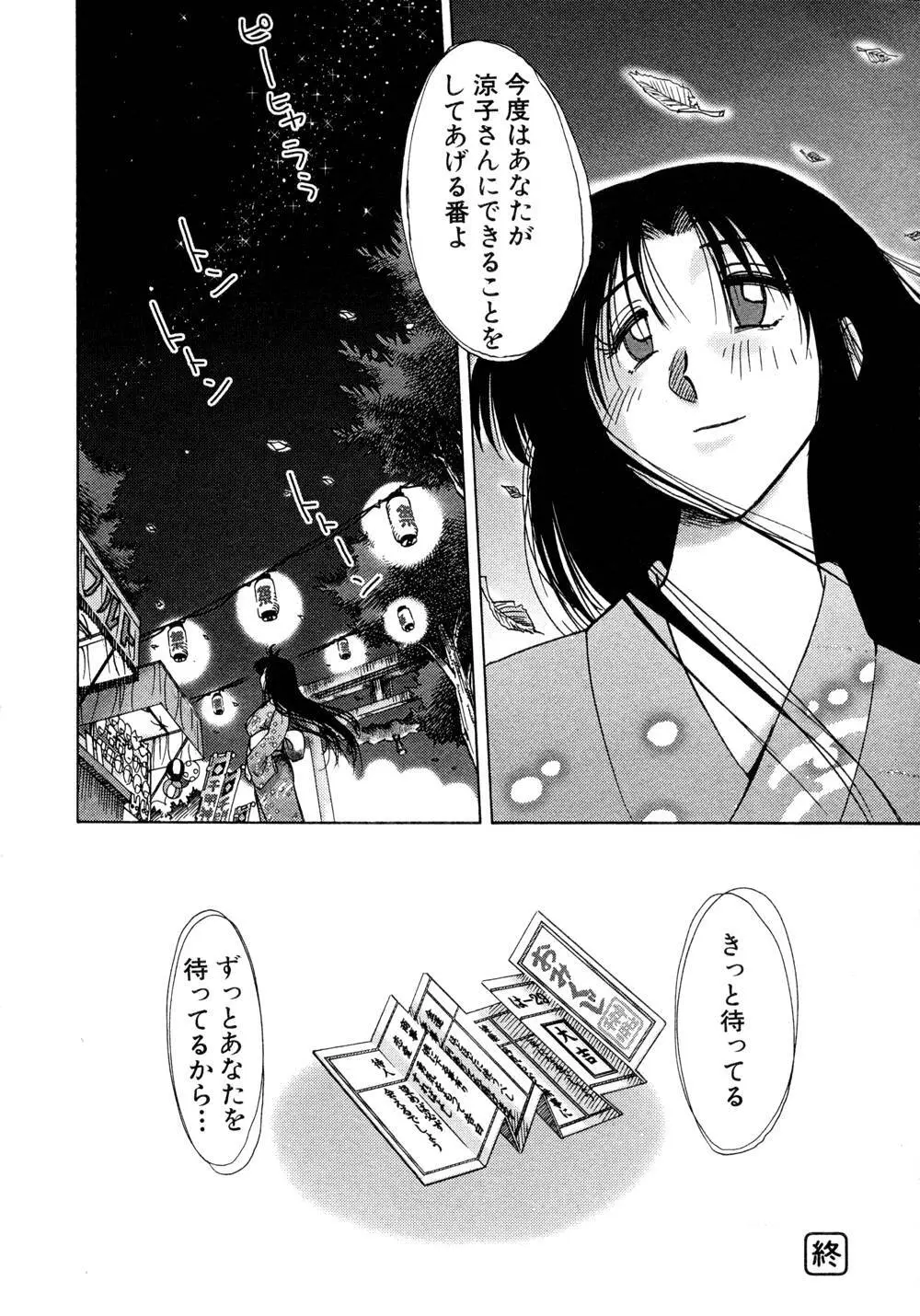 かすみの杜 1 Page.187