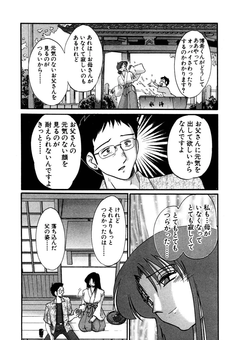 かすみの杜 1 Page.19