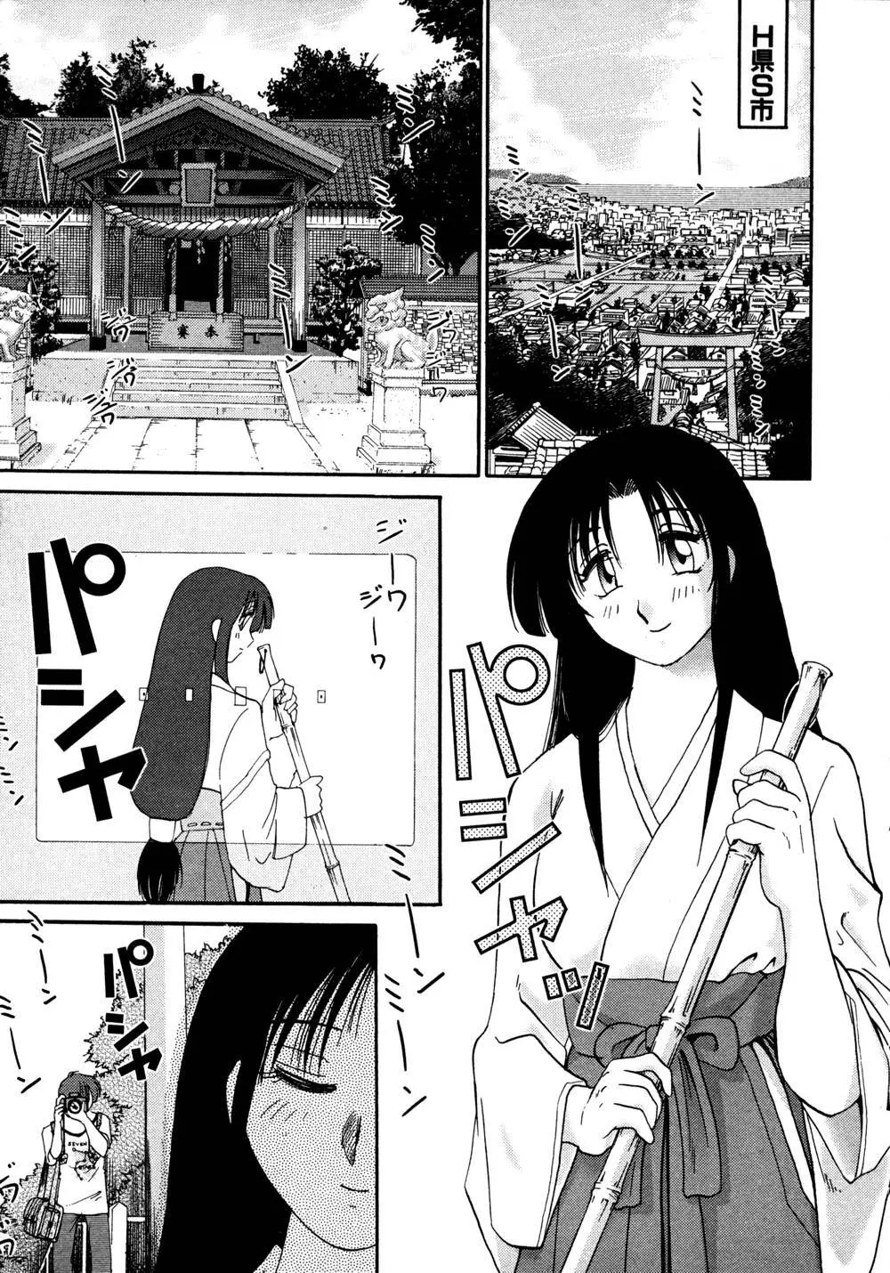 かすみの杜 1 Page.190