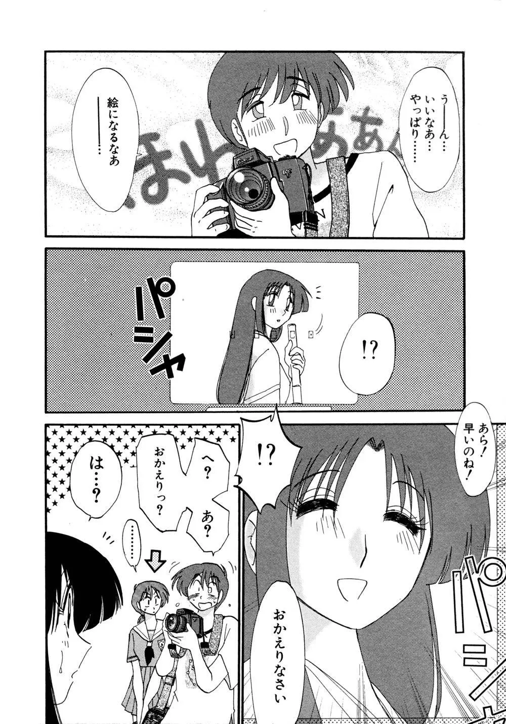 かすみの杜 1 Page.191