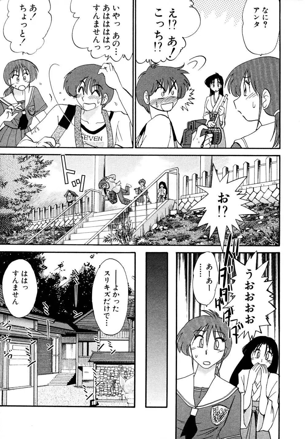 かすみの杜 1 Page.192