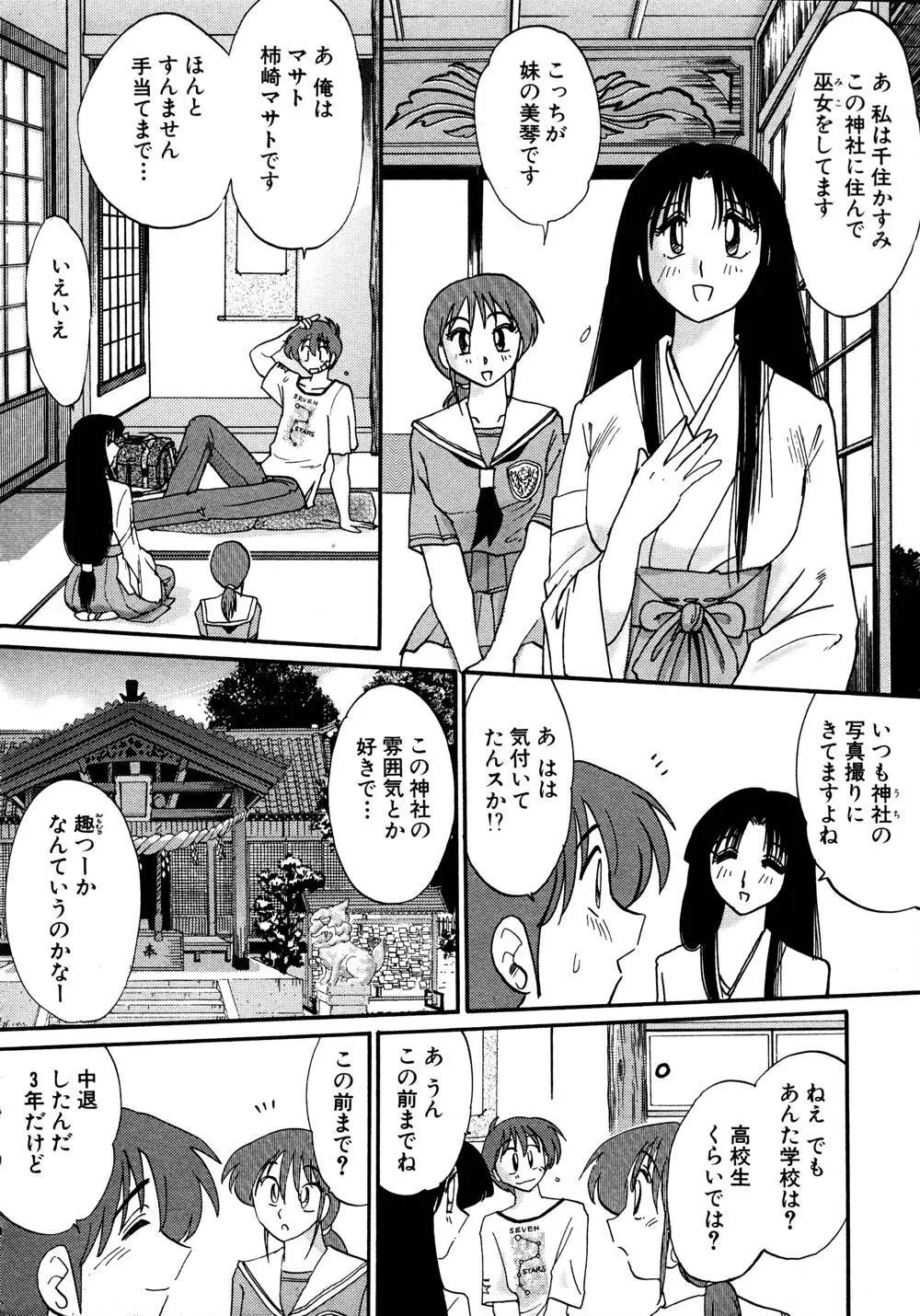 かすみの杜 1 Page.193