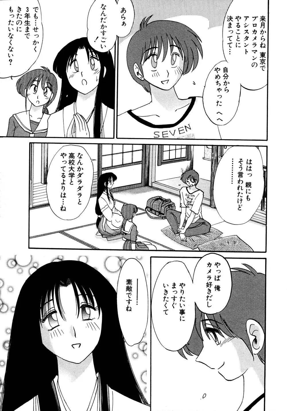 かすみの杜 1 Page.194