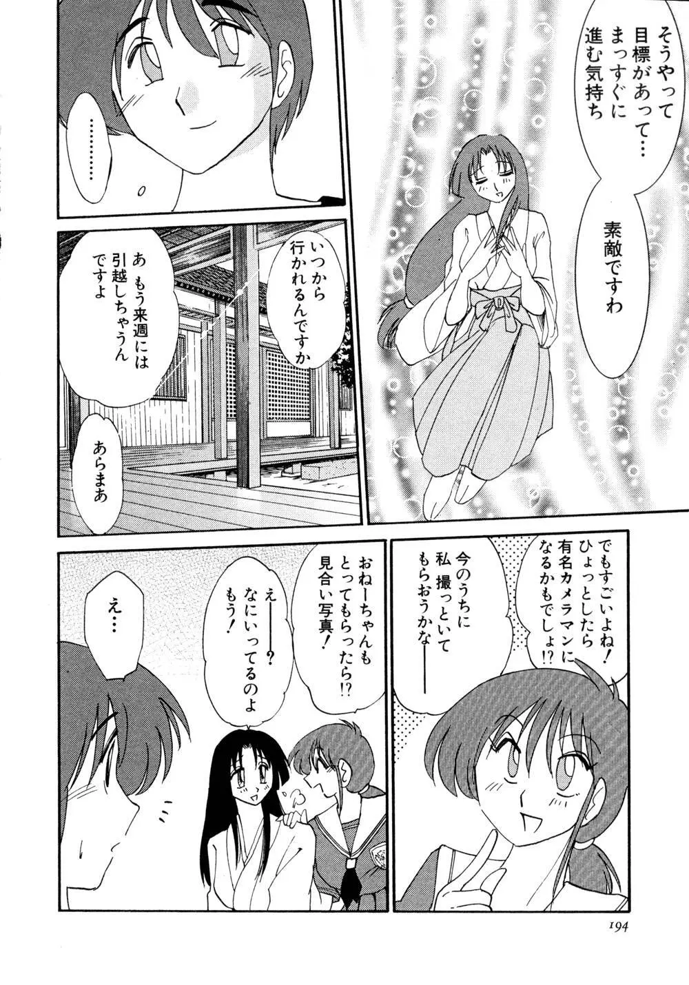 かすみの杜 1 Page.195