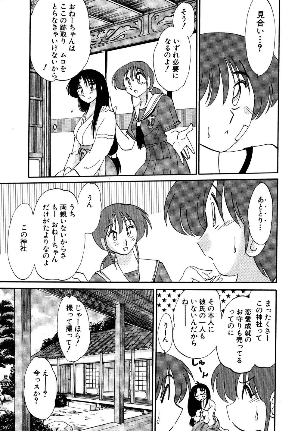 かすみの杜 1 Page.196